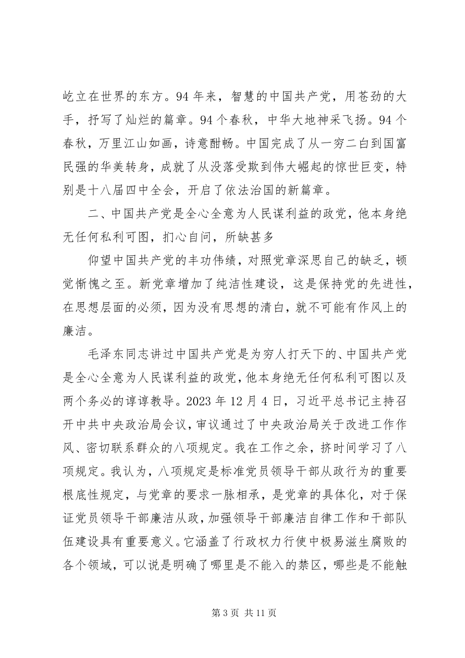 2023年对照党章要求查找个人的不足.docx_第3页