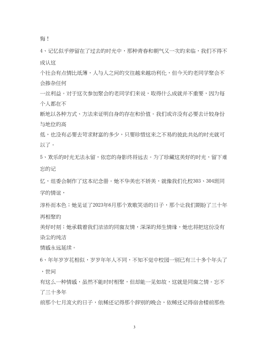 2023年二十同学聚会标语2.docx_第3页