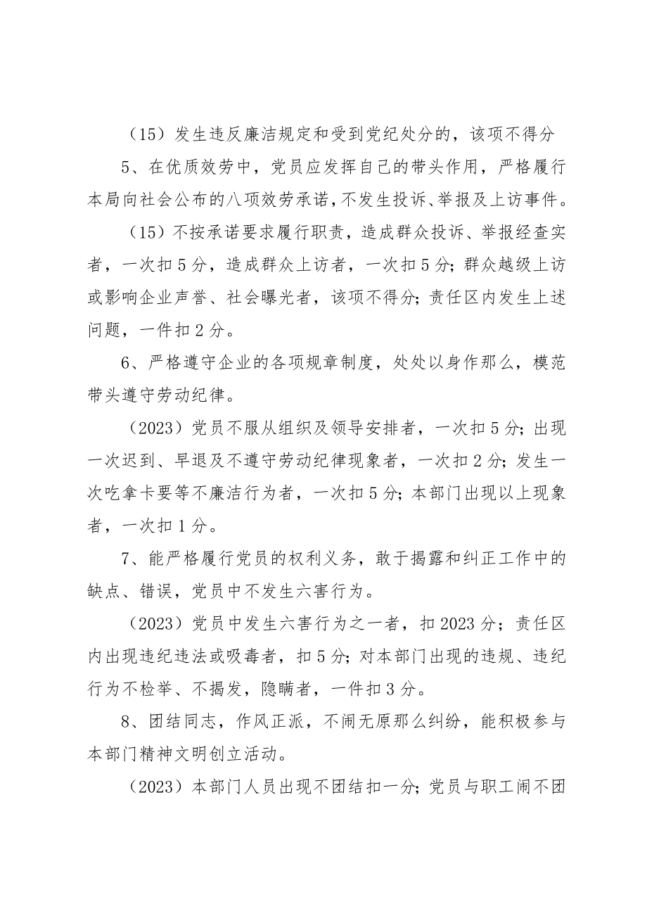 2023年党员目标管理考核责任书.docx_第2页