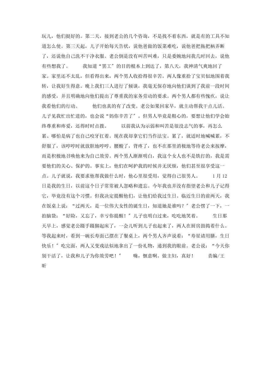 2023年索要疼爱从“罢工”开始.docx_第3页