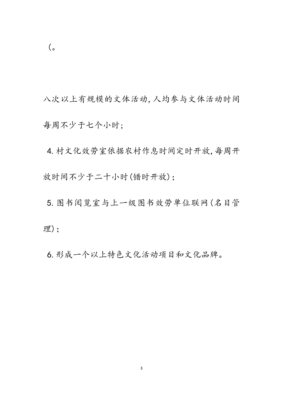 2023年乡镇创建国家公共文化服务体系示范区实施方案.doc_第3页