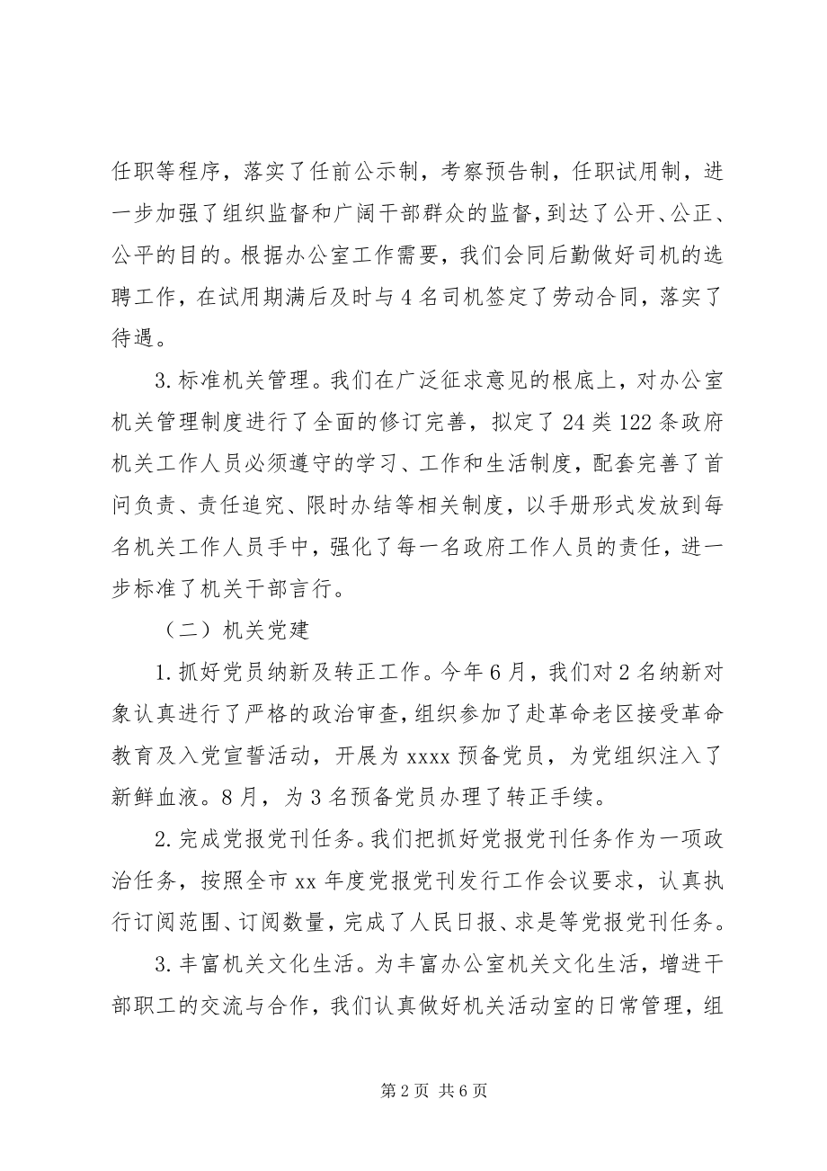 2023年人事科年度工作总结2.docx_第2页