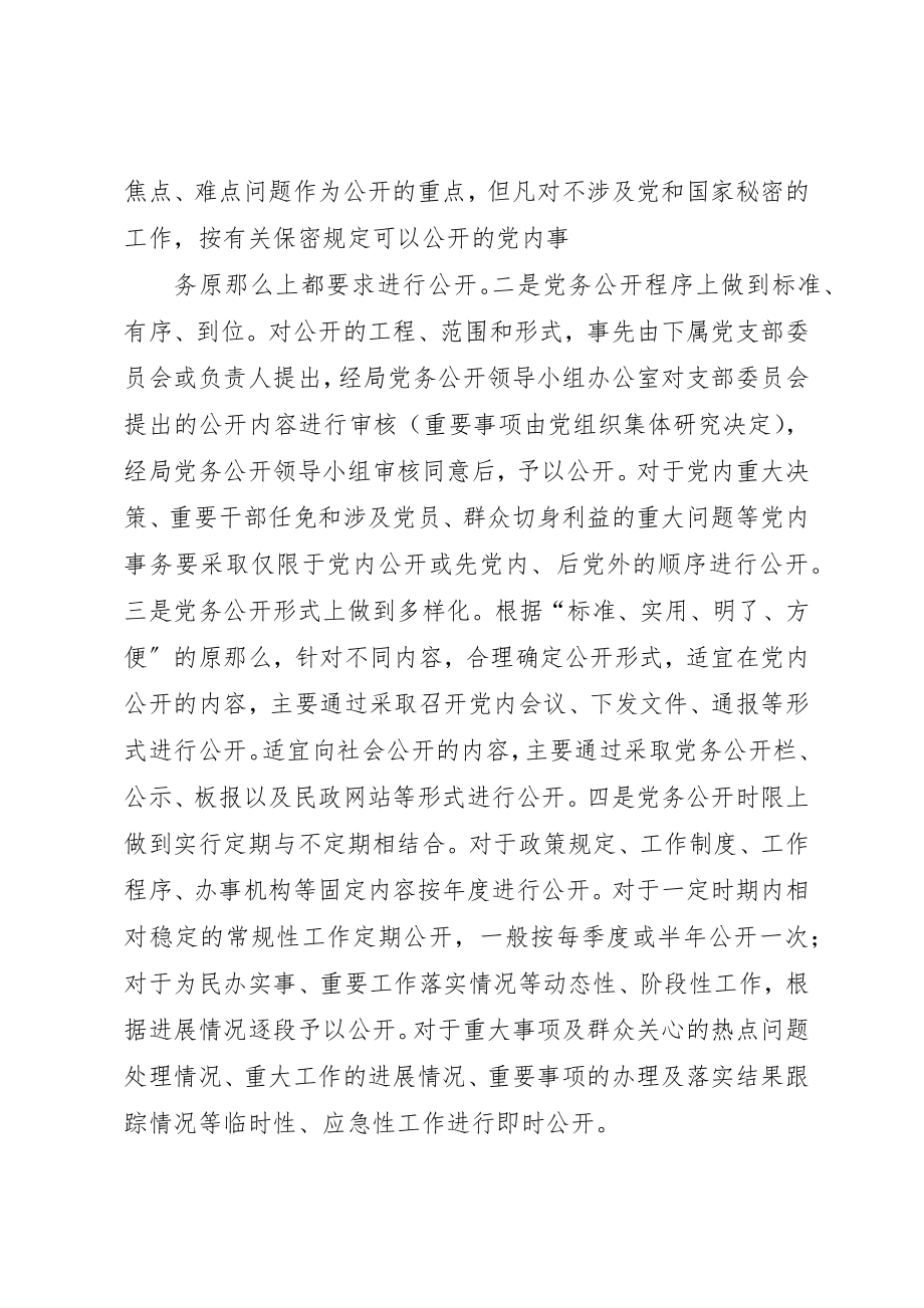 2023年党务公开工作进展情况共5篇.docx_第2页