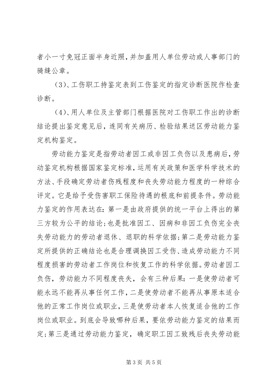 2023年XX市劳动能力鉴定程序新编.docx_第3页