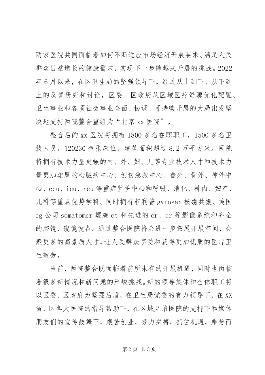 2023年在医院揭牌仪式上的致辞.docx_第2页