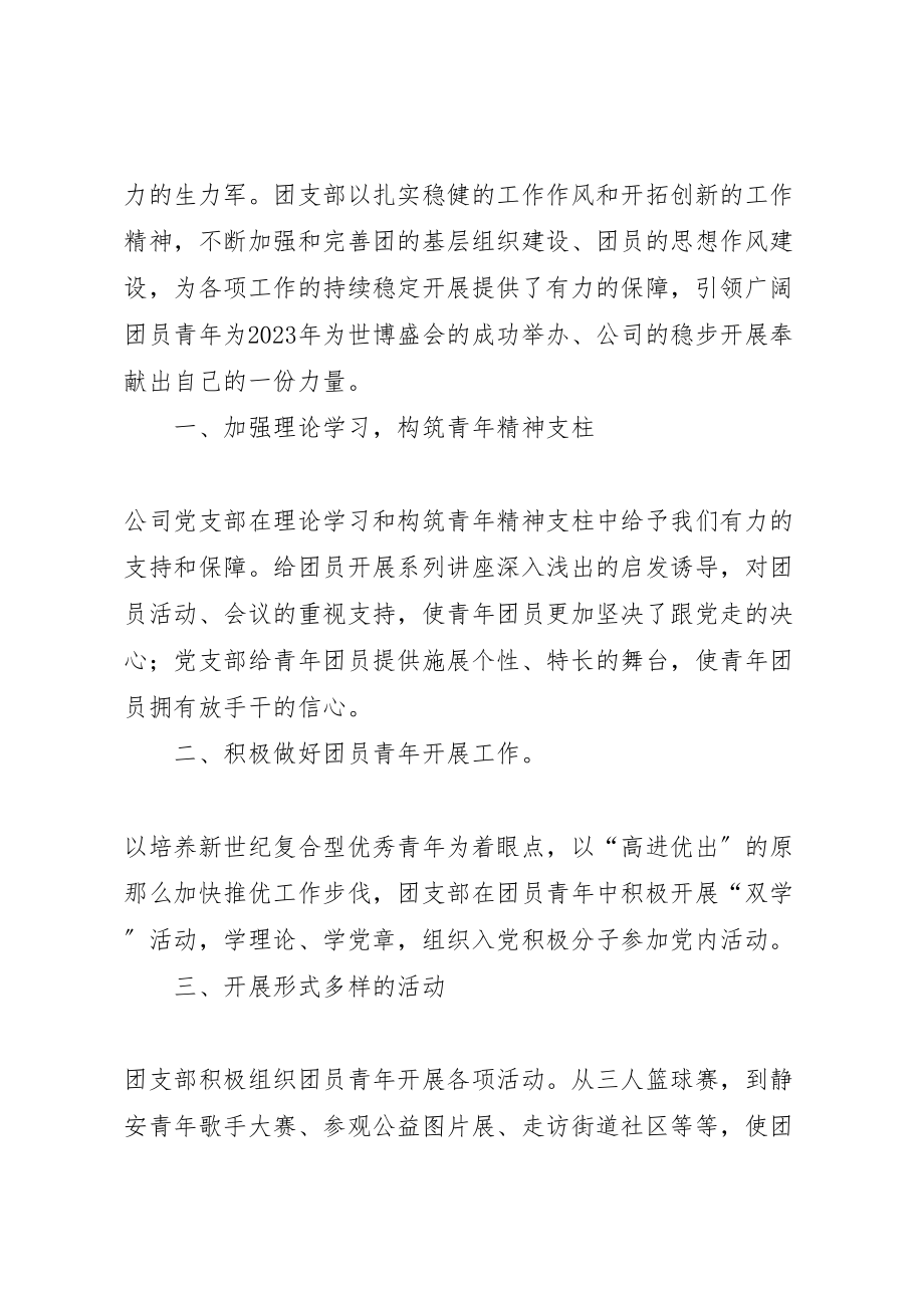 2023年五四红旗团组织观摩会方案 4.doc_第2页