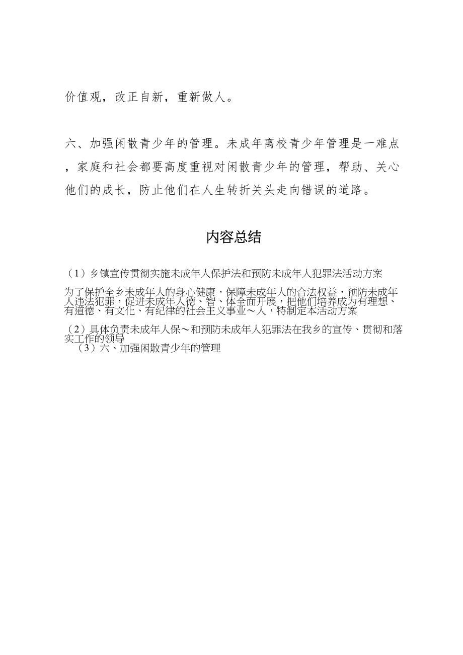 2023年乡镇宣传贯彻实施《未成年人保护法》和《预防未成年人犯罪法》活动方案 .doc_第3页