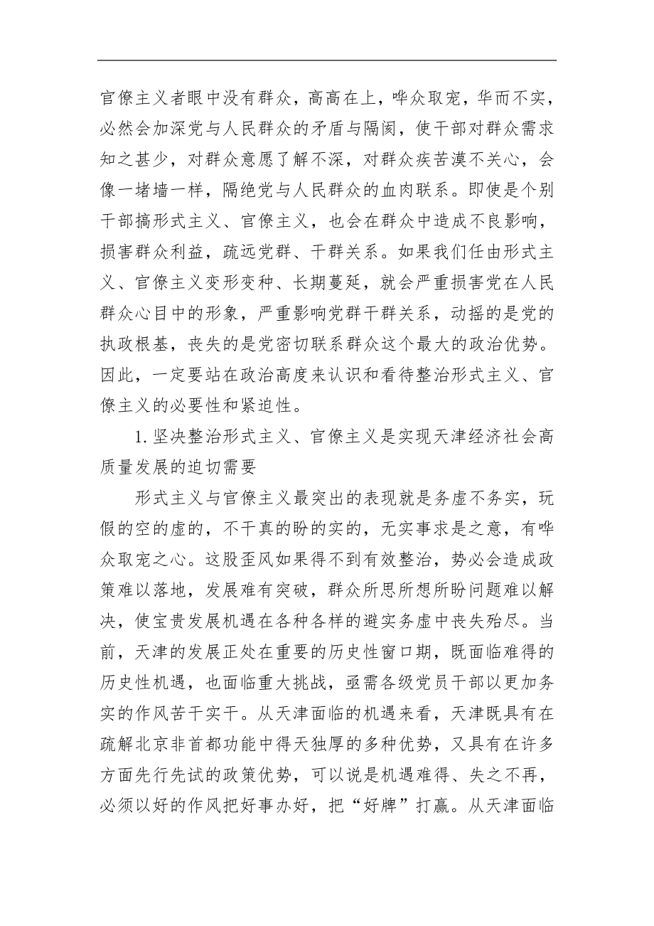 安徽省纪委监委遴选笔试加试真题及解析.doc_第2页