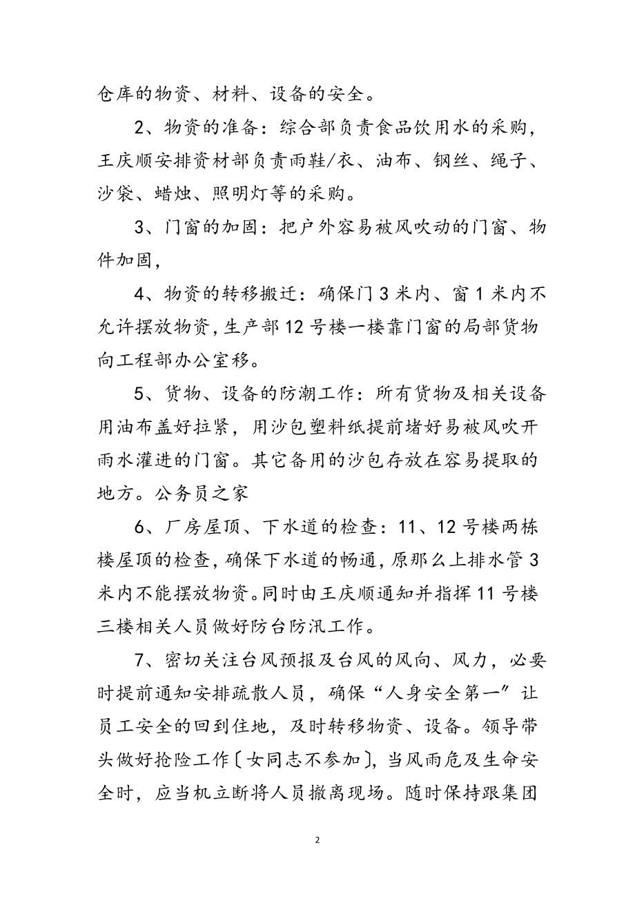 2023年防汛台会议纪要范文范文.doc_第2页