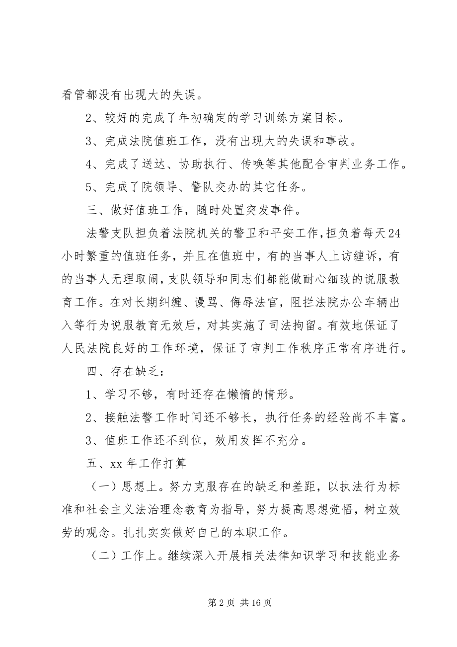 2023年法警个人年终工作总结四篇.docx_第2页