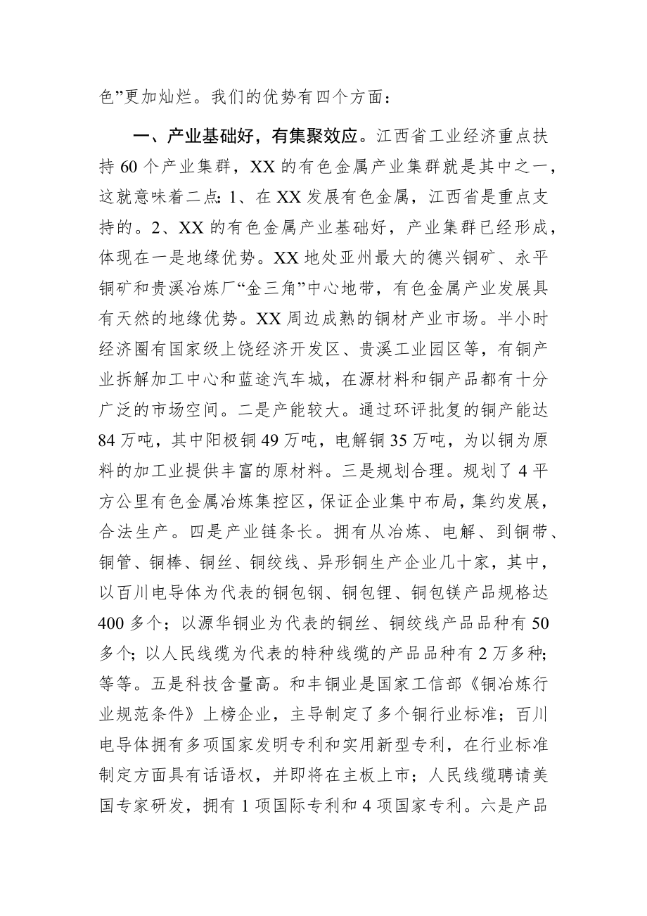 在浙江温州市项目推介会上的推介词.docx_第2页