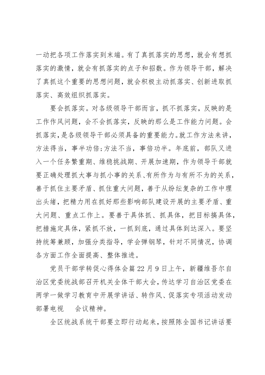 2023年党员干部学转促心得体会.docx_第2页