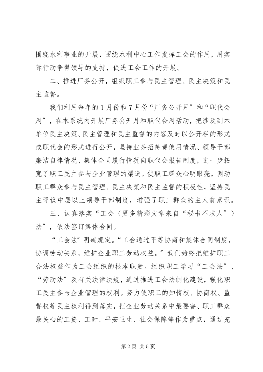 2023年维护职工的合法权益工作经验.docx_第2页