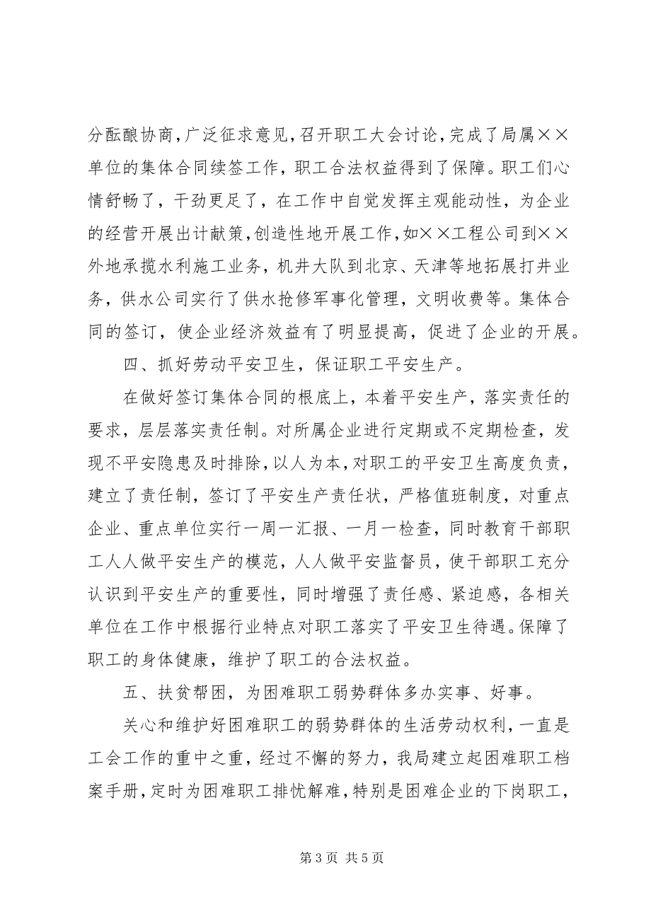 2023年维护职工的合法权益工作经验.docx_第3页