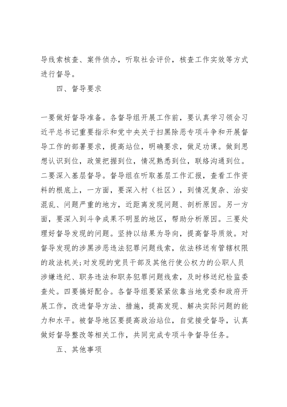 2023年扫黑除恶专项斗争的实施方案.doc_第2页