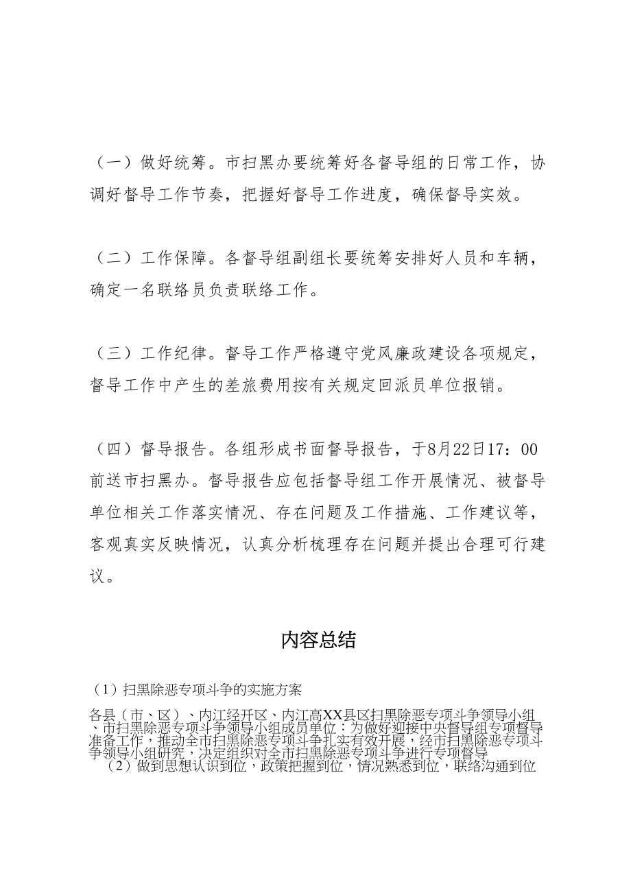 2023年扫黑除恶专项斗争的实施方案.doc_第3页