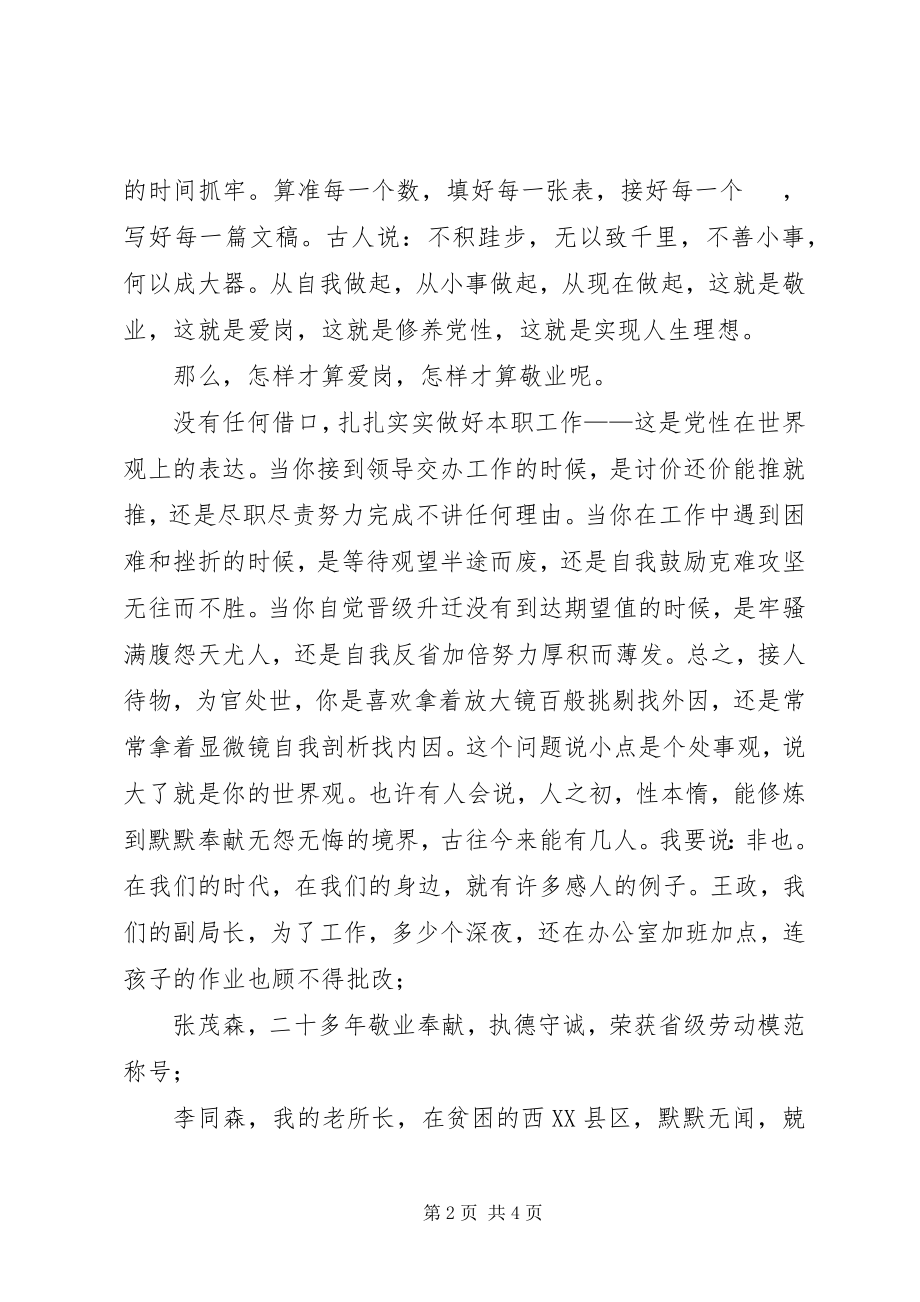 2023年实现自己的理想爱岗演讲稿.docx_第2页