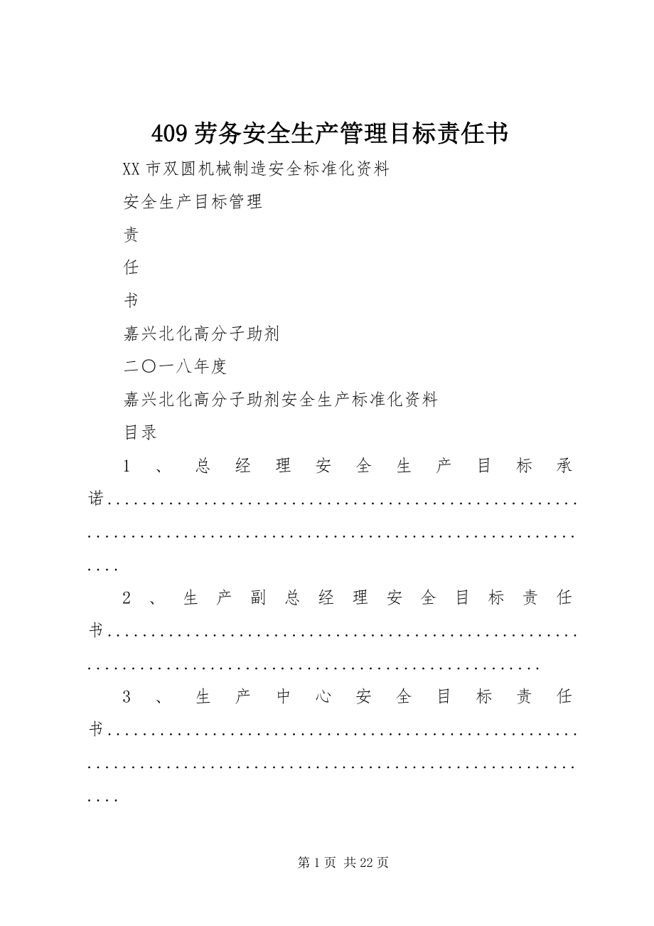 2023年劳务安全生产管理目标责任书.docx_第1页