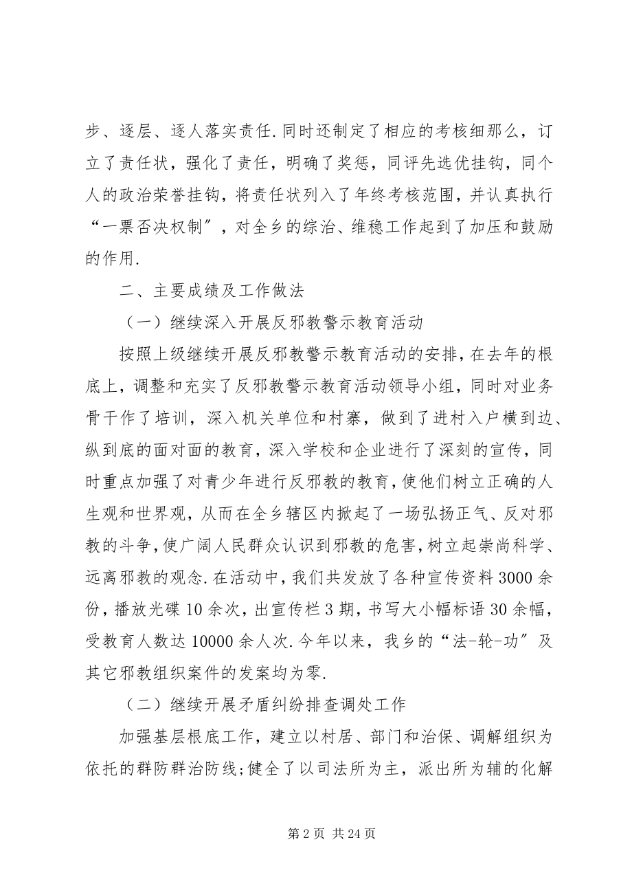 2023年乡镇综治工作总结乡镇综治干事个人工作总结.docx_第2页