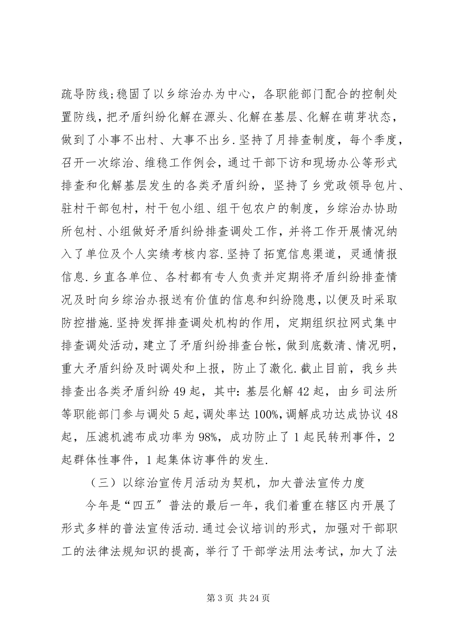 2023年乡镇综治工作总结乡镇综治干事个人工作总结.docx_第3页