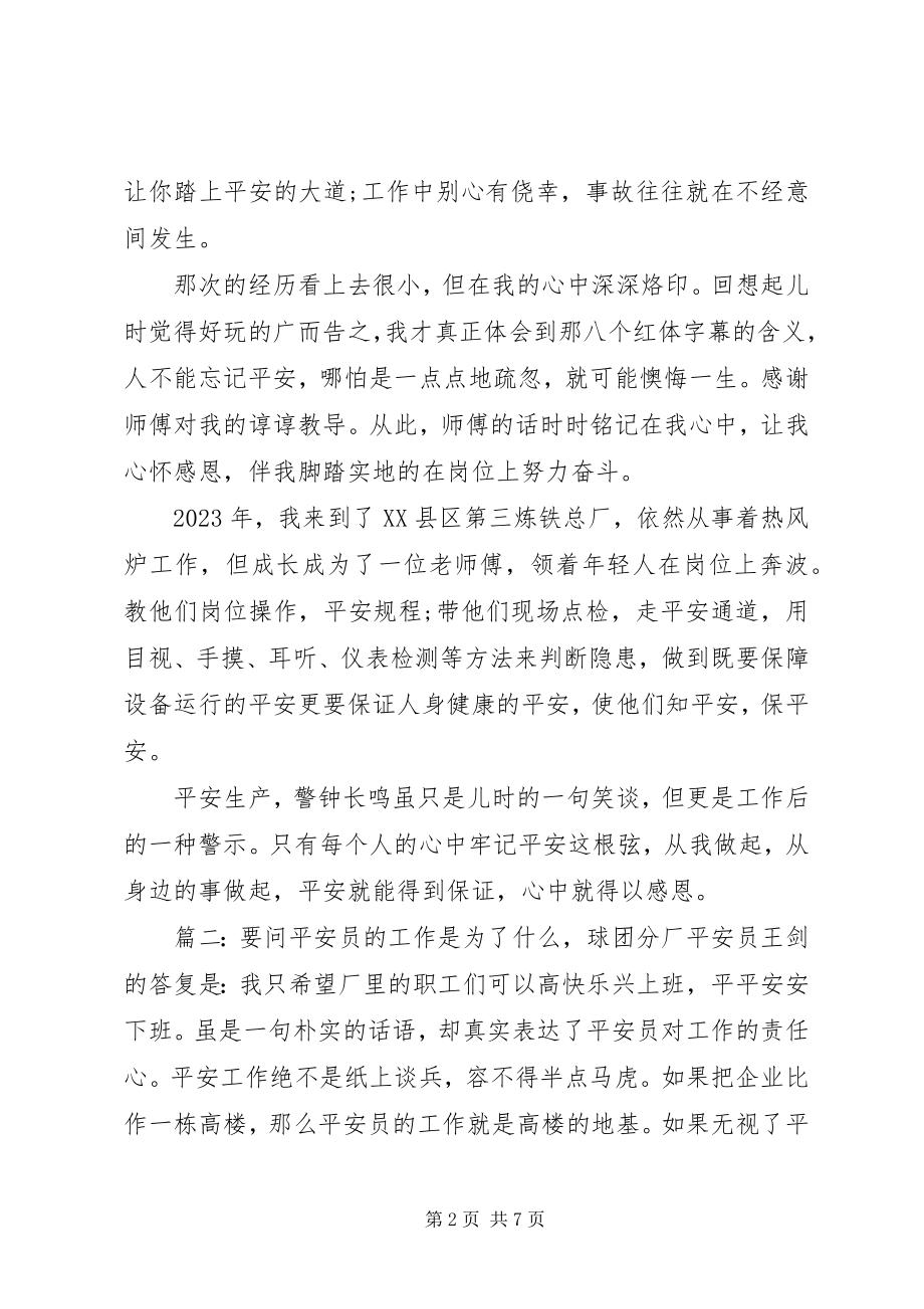 2023年安全月征文精选多篇新编.docx_第2页