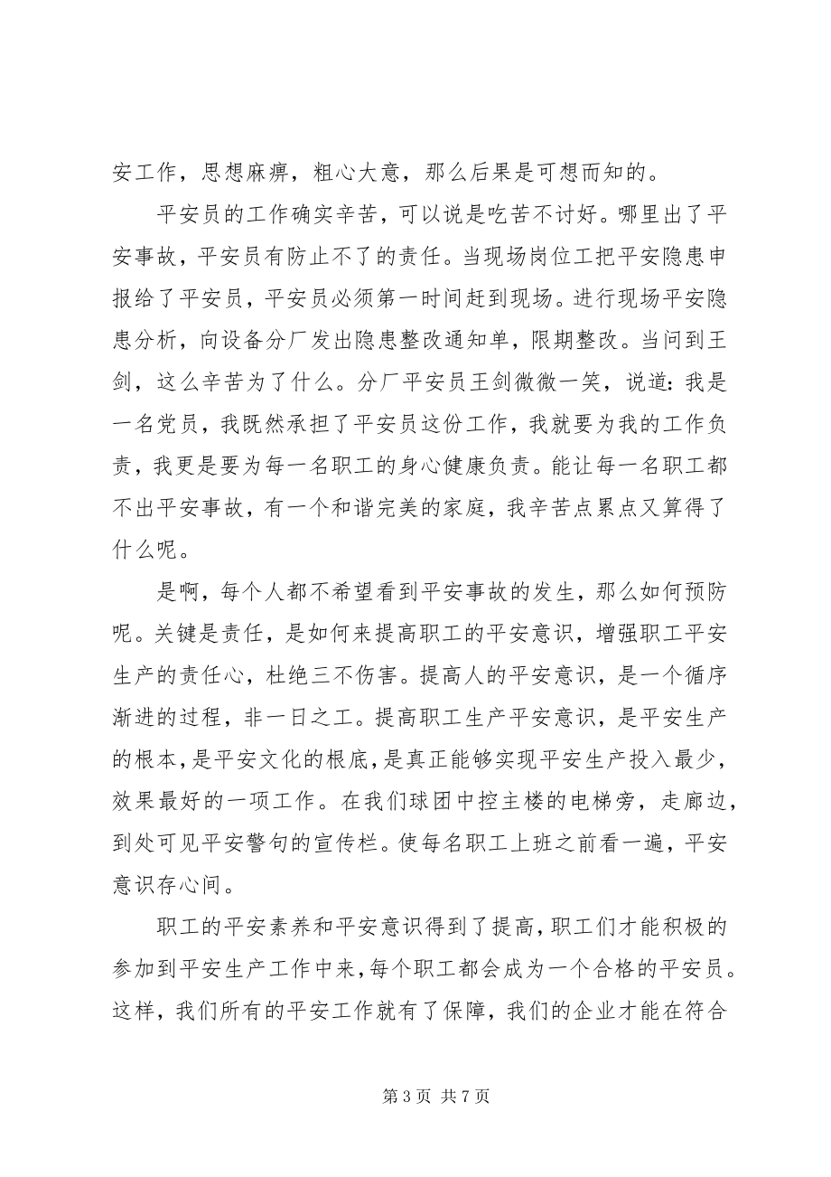 2023年安全月征文精选多篇新编.docx_第3页