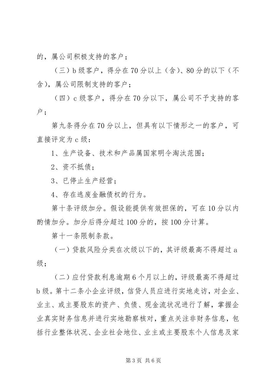 2023年XX省农村信用社城镇个人信用等级评暂行办法.docx_第3页