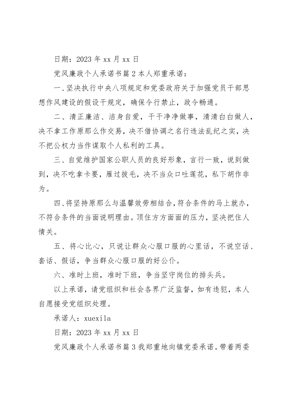 2023年党风廉政个人承诺书新编.docx_第2页