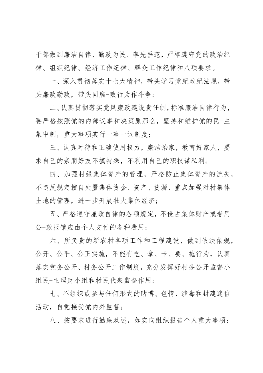 2023年党风廉政个人承诺书新编.docx_第3页