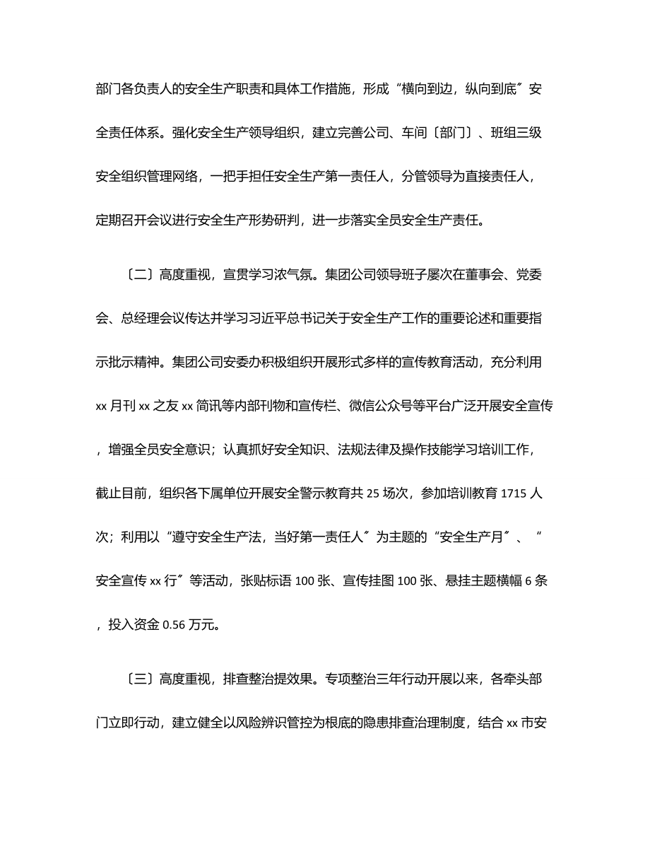 2023年安全生产专项整治三年行动工作情况汇报.docx_第2页