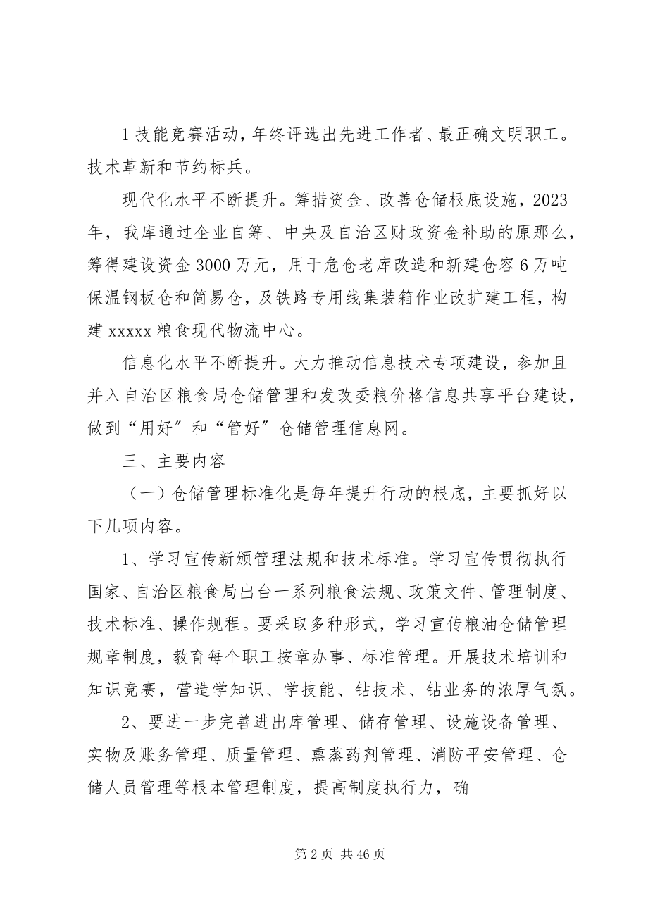 2023年仓储规范化管理实施方案新编.docx_第2页