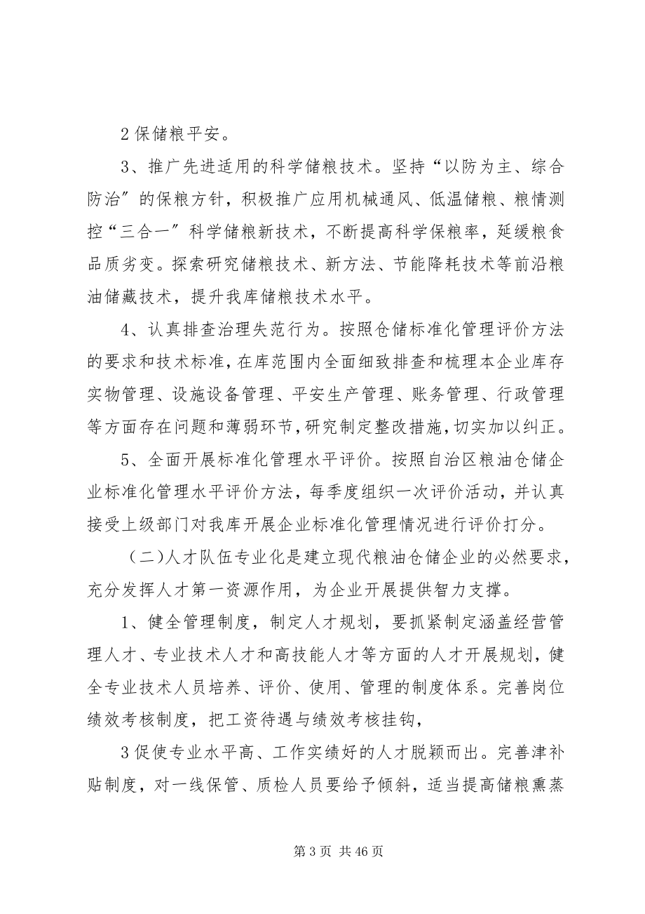 2023年仓储规范化管理实施方案新编.docx_第3页