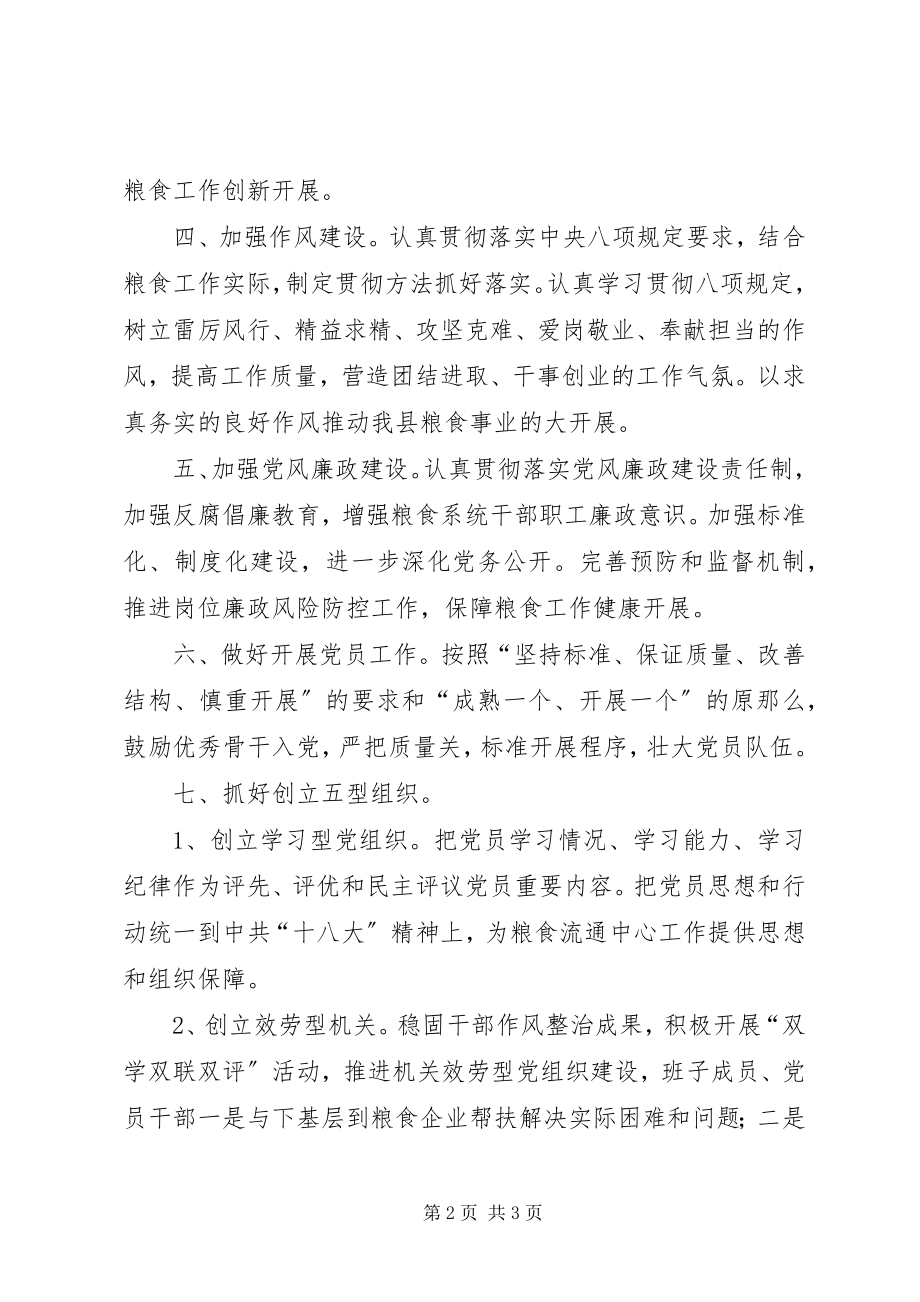 2023年粮食局度党建工作要点.docx_第2页