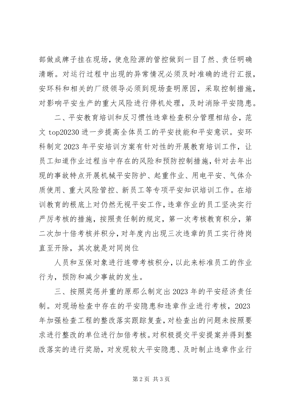 2023年环保工作总结安全环保工作打算新编.docx_第2页