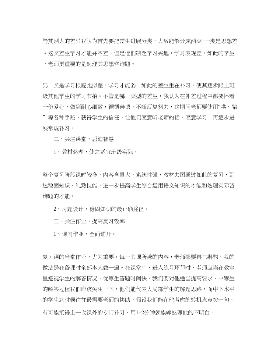 2023年度工作总结小学六级语文教师度考核总结.docx_第2页