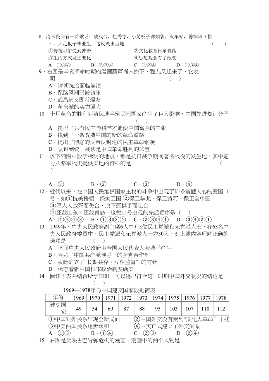 2023年福建届高三历史上学期期中考试试题人民版【会员独享】.docx_第2页