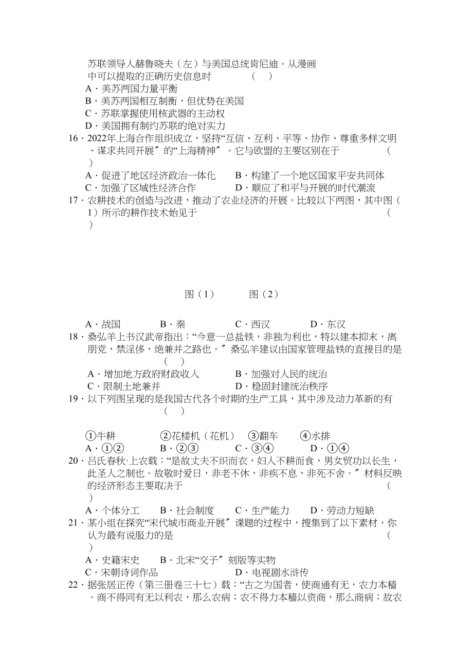 2023年福建届高三历史上学期期中考试试题人民版【会员独享】.docx_第3页