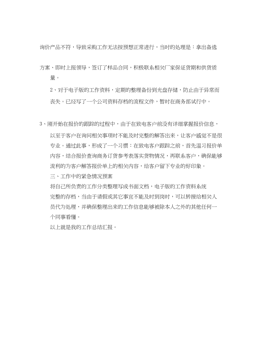 2023年度商务助理工作总结2.docx_第2页