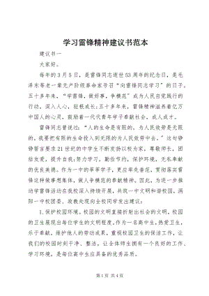 2023年学习雷锋精神倡议书范本.docx