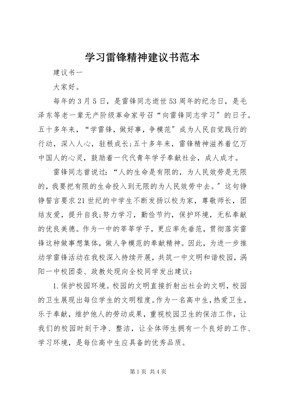 2023年学习雷锋精神倡议书范本.docx_第1页