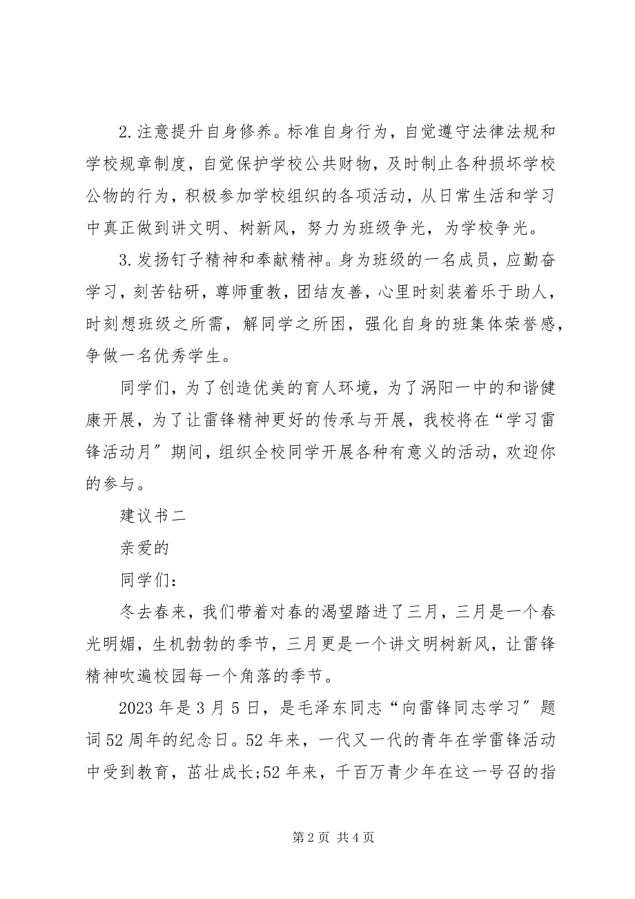 2023年学习雷锋精神倡议书范本.docx_第2页