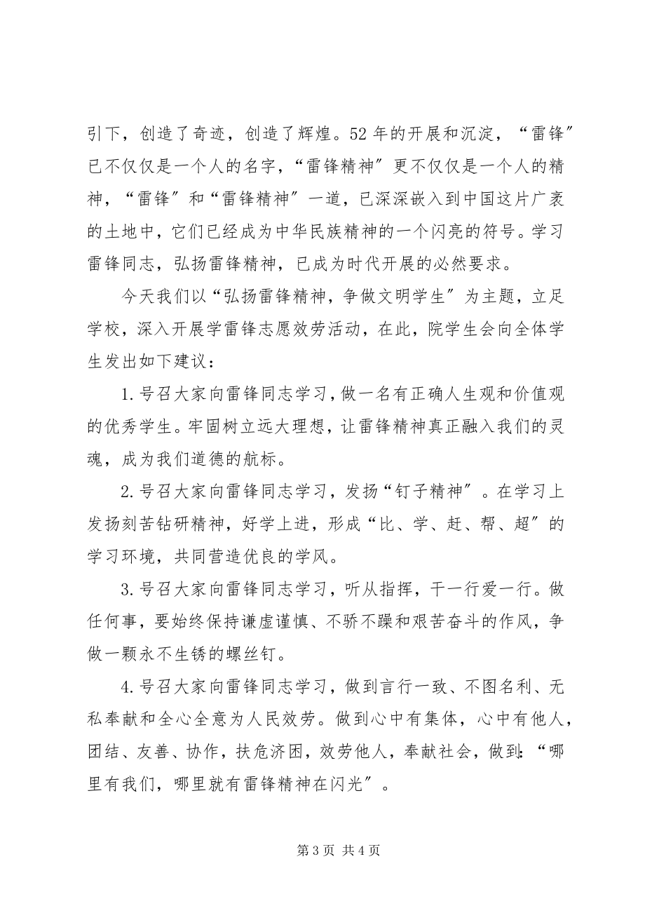 2023年学习雷锋精神倡议书范本.docx_第3页