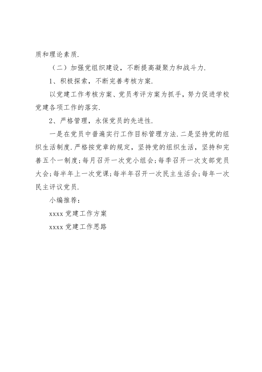 2023年党支部党建工作安排.docx_第2页