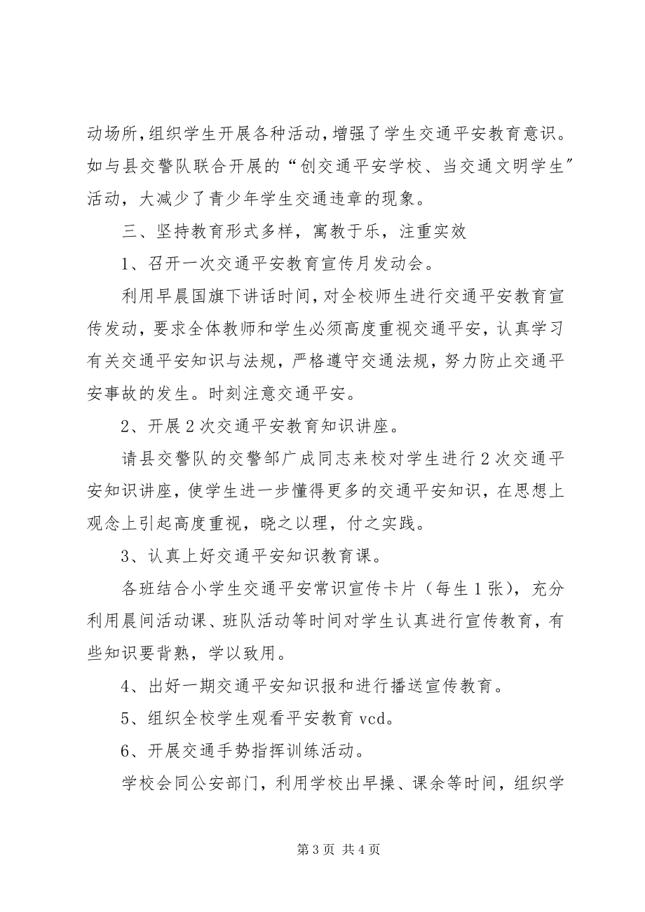 2023年学校交通安全教育工作总结.docx_第3页