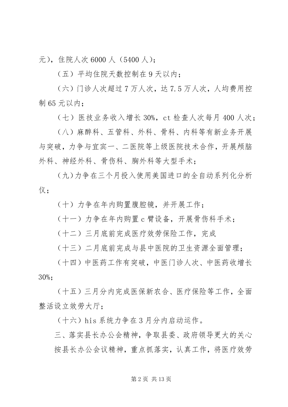 2023年县医院工作计划.docx_第2页