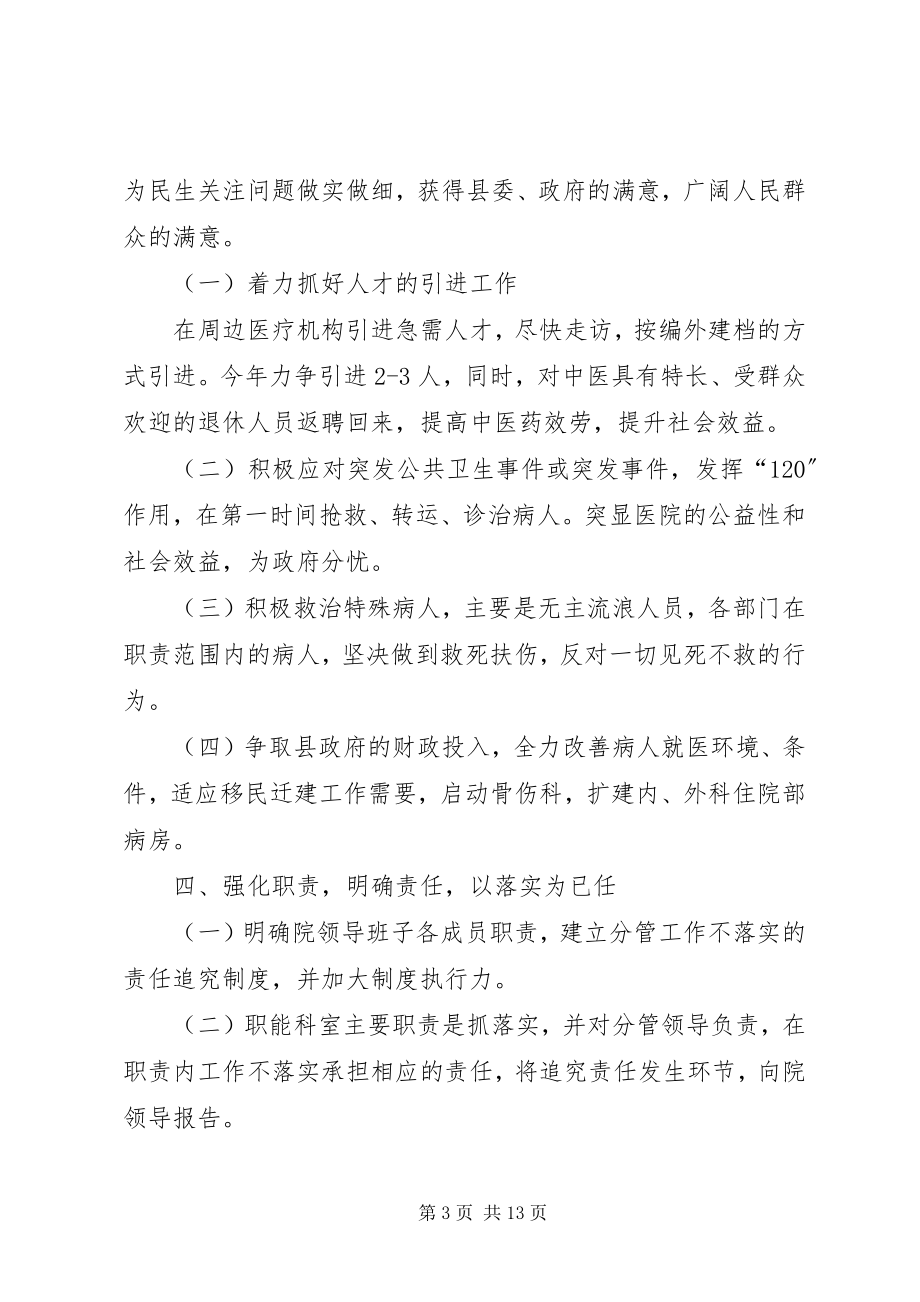 2023年县医院工作计划.docx_第3页