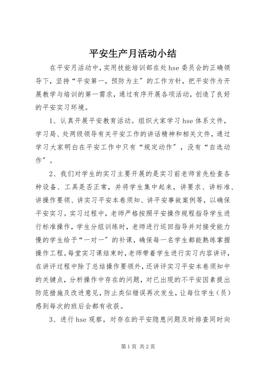 2023年安全生产月活动小结新编.docx_第1页