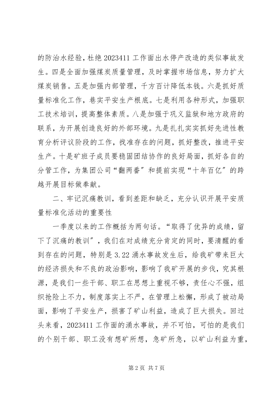 2023年贯彻落实质量标准化工作会议上的致辞.docx_第2页