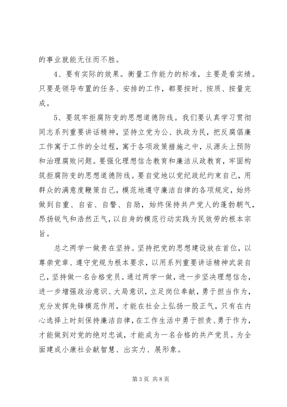 2023年铁路两学一做心得体会3篇.docx_第3页