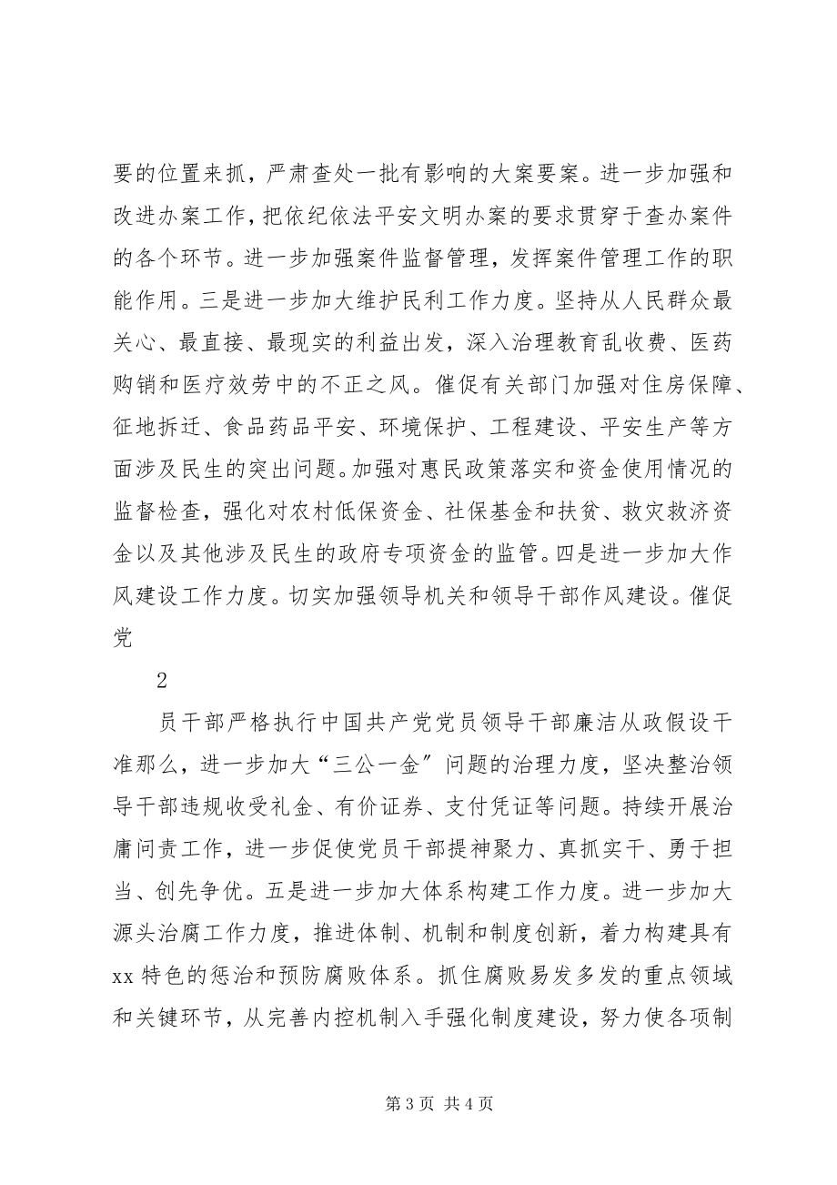 2023年市纪委监察局贯彻落实省十次党代会精神情况汇报.docx_第3页